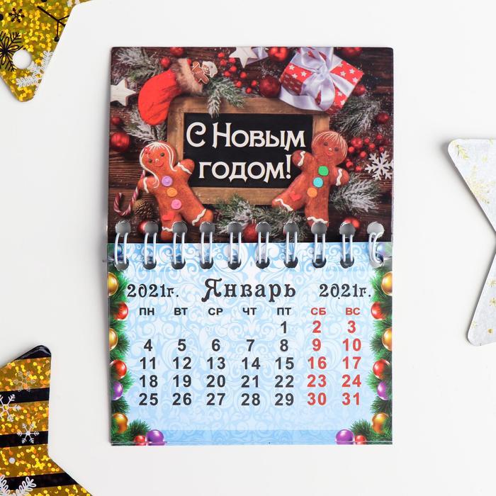 Магнит-календарь "С Новым годом! Пряничные человечки" 12х8,5 см