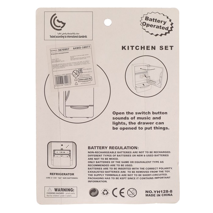 Бытовая техника «Холодильник: Морозко»