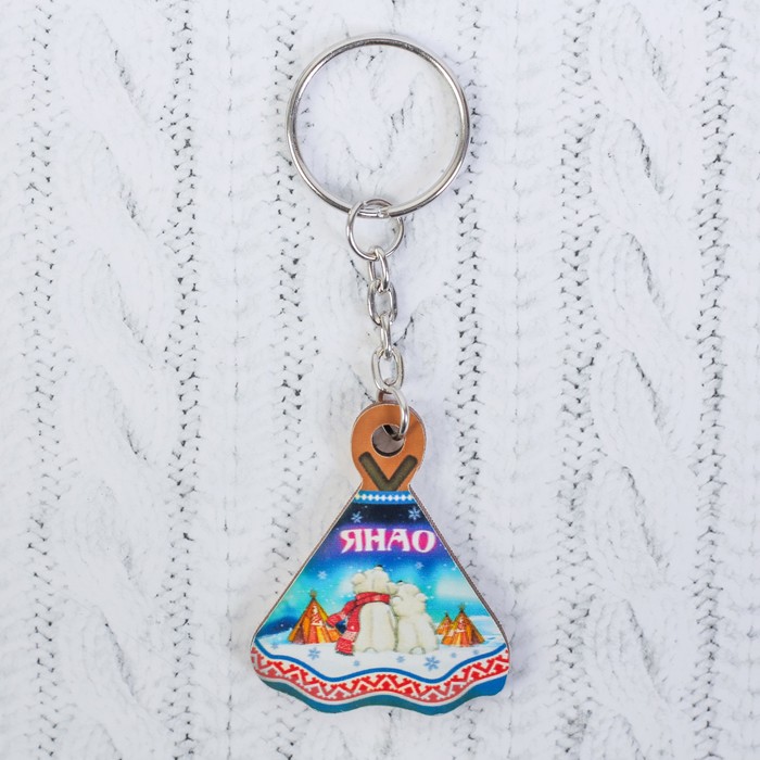 Деревянный брелок в форме юрты "ЯНАО.Девочки с письма"