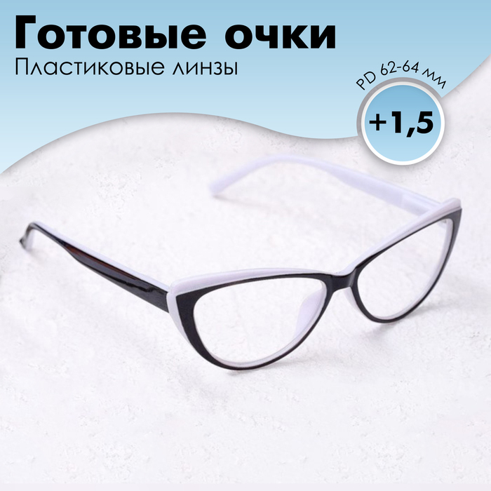 

Готовые очки Most 2038 C4, цвет чёрно-белый, отгибающаяся дужка, +1,5