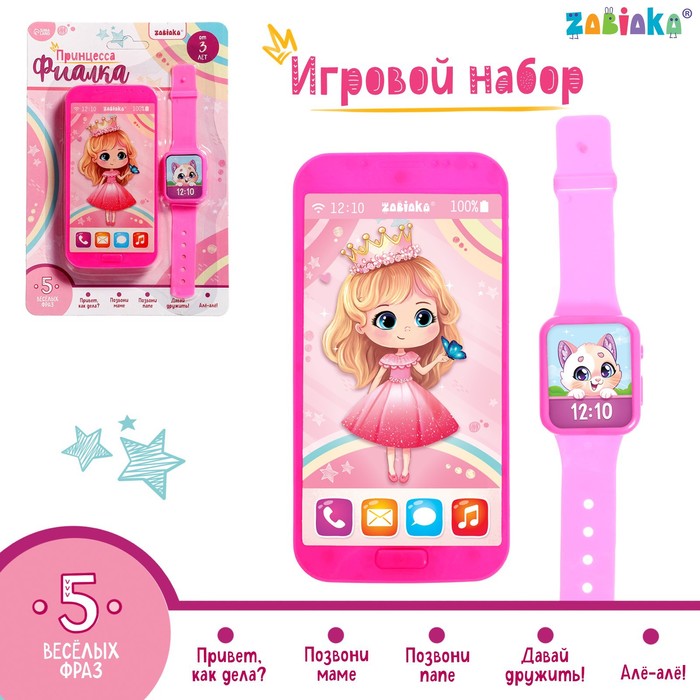 фото Игровой набор «принцесса»: телефон, часы, русская озвучка, цвет розовый zabiaka