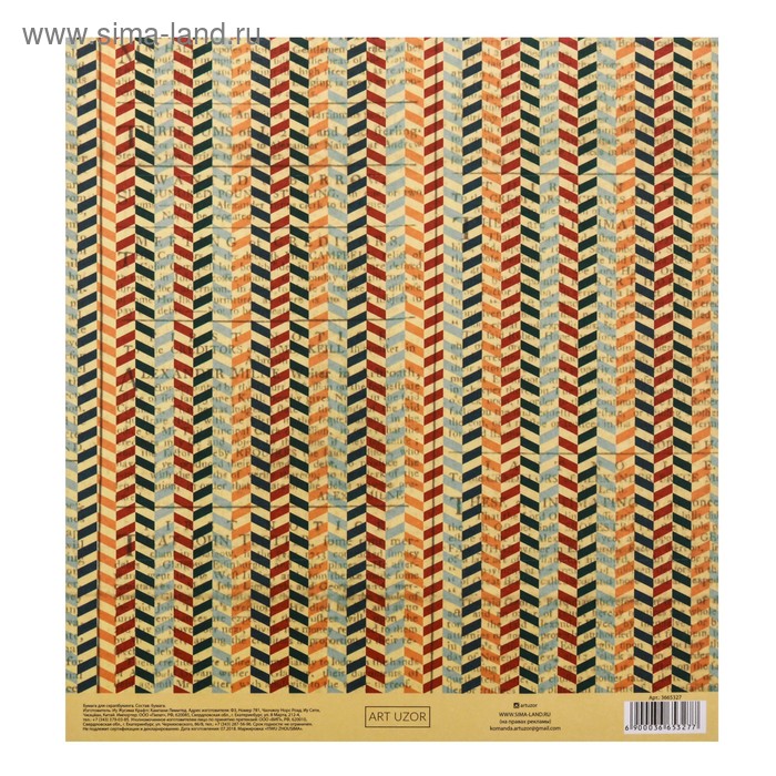 Бумага для скрапбукинга с клеевым слоем Peace, 20 × 21,5 см