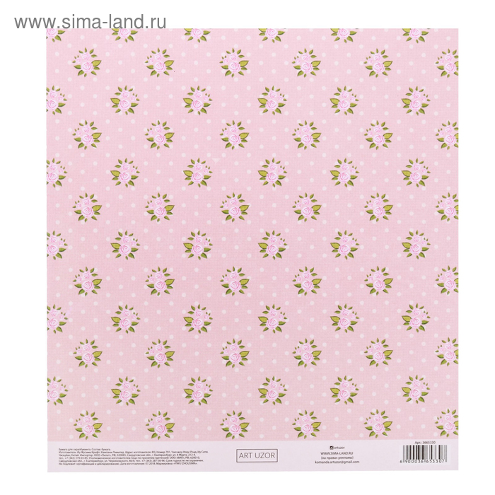 Бумага для скрапбукинга с клеевым слоем Wonderful day, 20 × 21,5 см