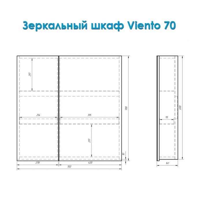 Зеркало-шкаф Viento 70