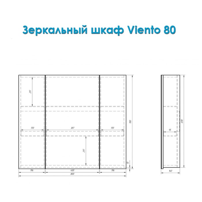 Зеркало-шкаф Viento 80