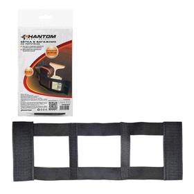 

Сетка багажная для крепления груза PHANTOM PH6427