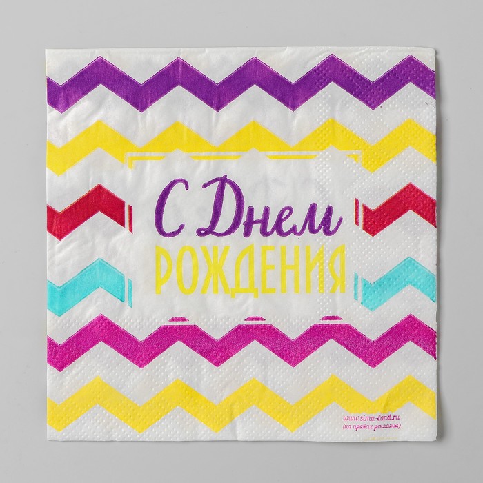 Салфетка 25*25см "С днем рождения" (набор 20 шт)