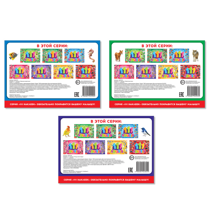 Набор книг 111 наклеек "Животные"