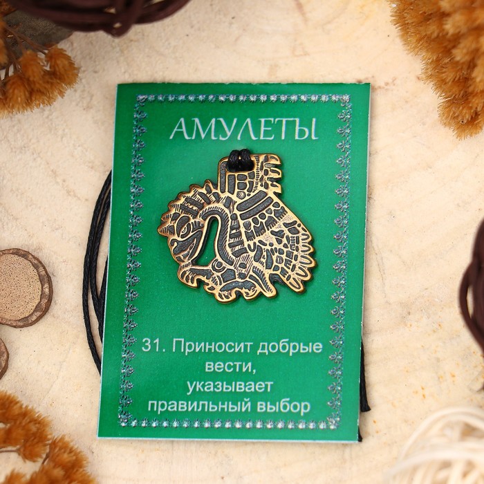 Амулет "Орел Ацтеков" (приносит добрые вести, указывает правильный выбор)