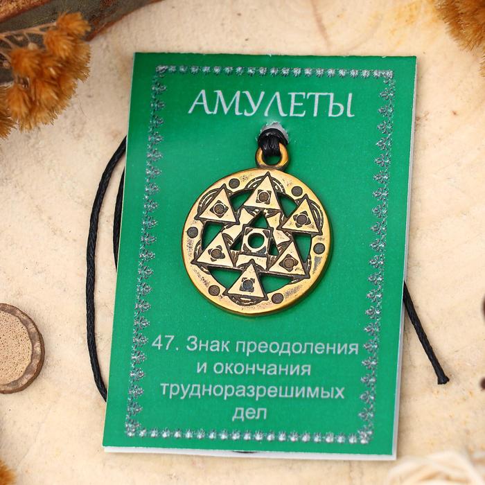 

Амулет "Квадратура круга" (поддержка в окончательном решении трудных житейских проблем), 68 см