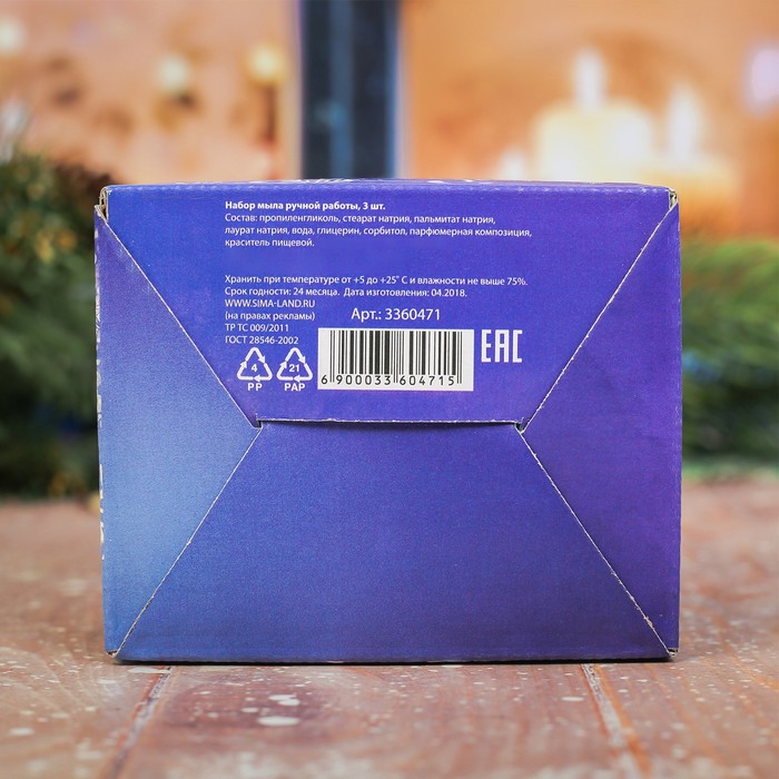 Мыло ручной работы "Сказочного Нового года", 3 шт.