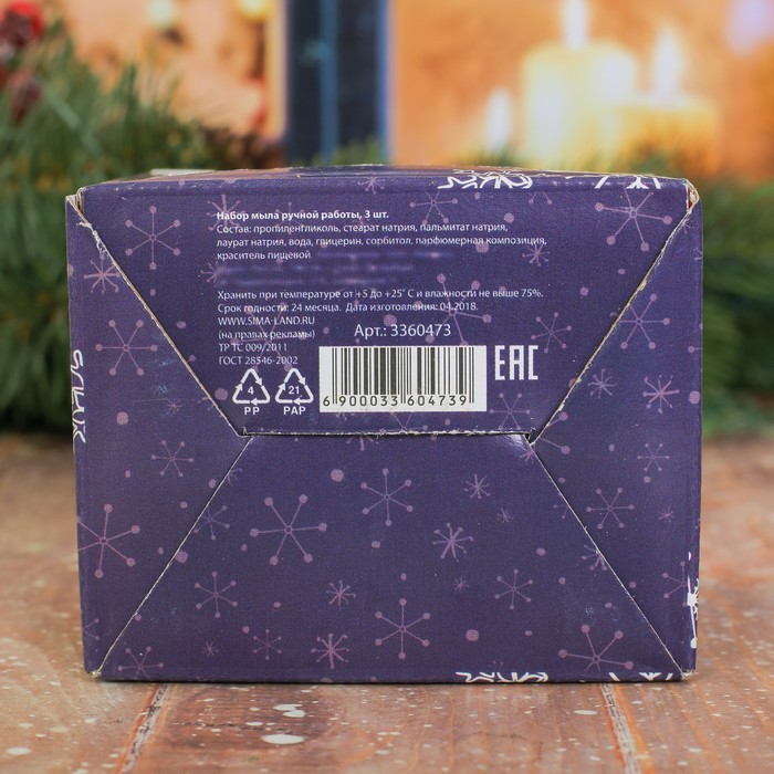 Мыло ручной работы "Новый год принесёт счастье", 3 шт.