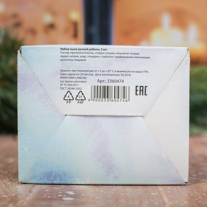 Мыло ручной работы "Чудес в Новом году", 3 шт.