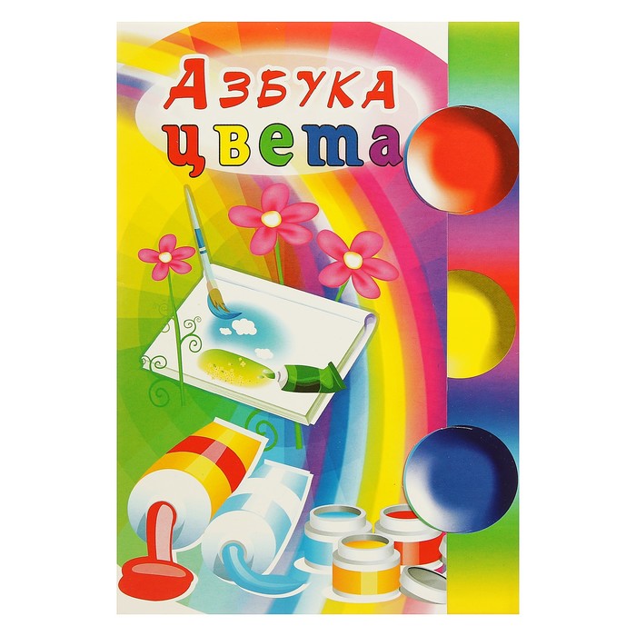 Набор карточек "Азбука цвета", А5