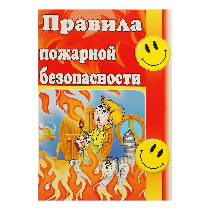 Набор карточек "Правила пожарной безопасности", А5