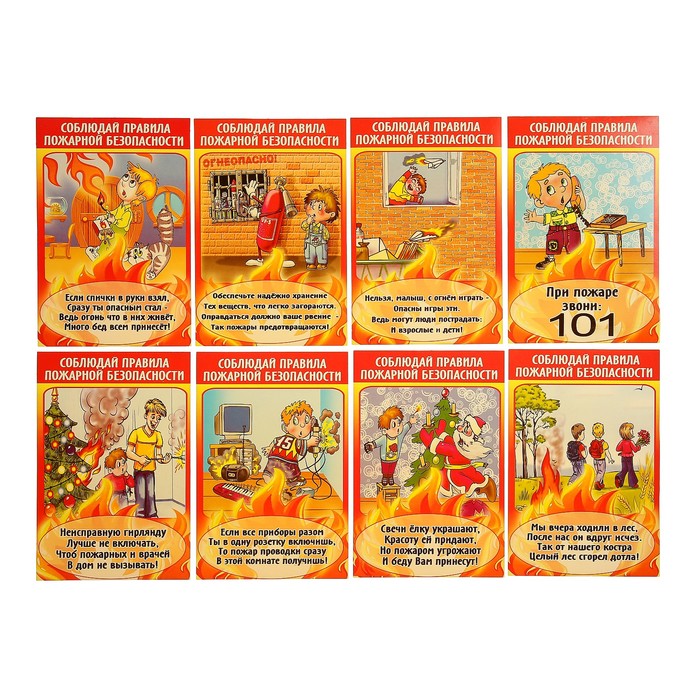 Набор карточек "Правила пожарной безопасности", А5
