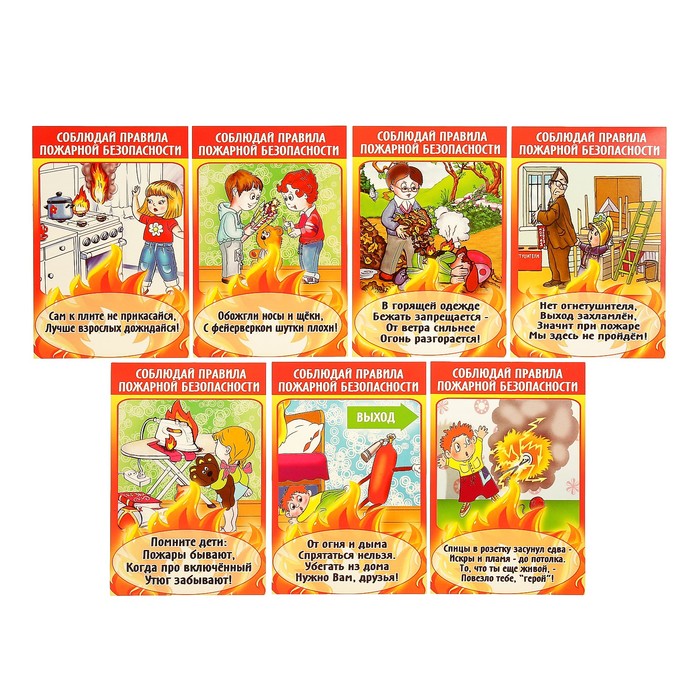 Набор карточек "Правила пожарной безопасности", А5