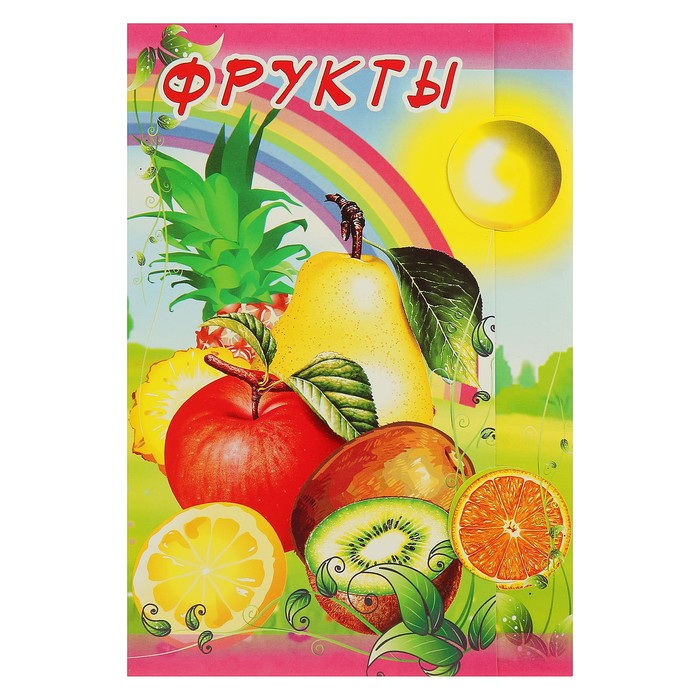 Набор карточек "Фрукты", А5