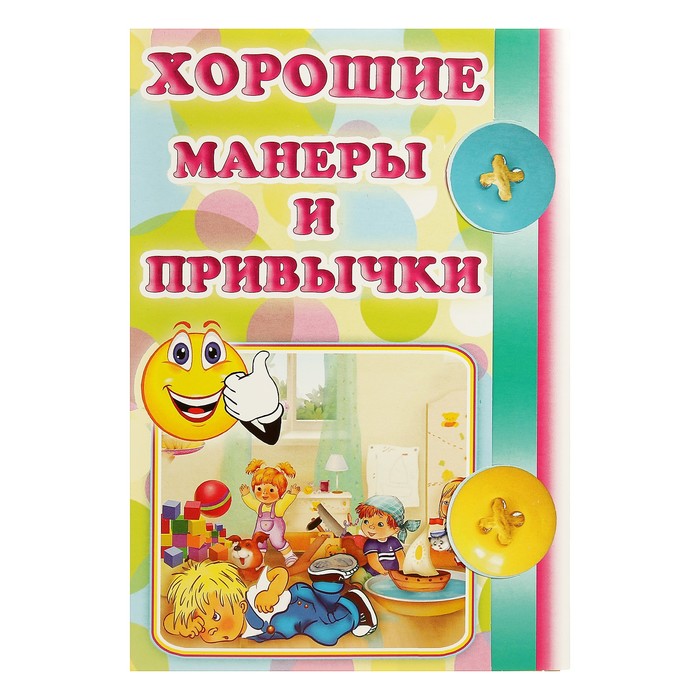 Набор карточек "Хорошие манеры и прывычки", А5