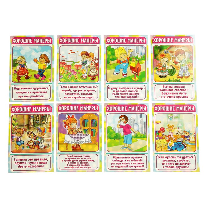 Набор карточек "Хорошие манеры и прывычки", А5
