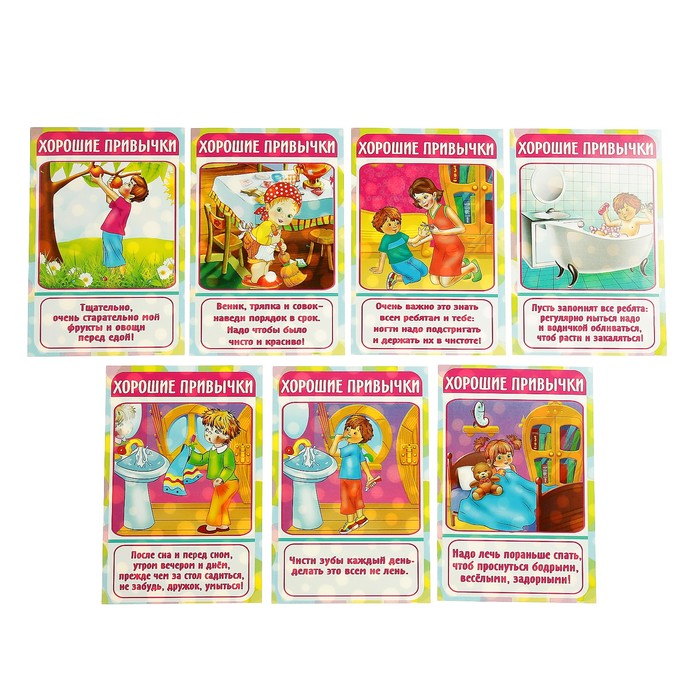 Набор карточек "Хорошие манеры и прывычки", А5