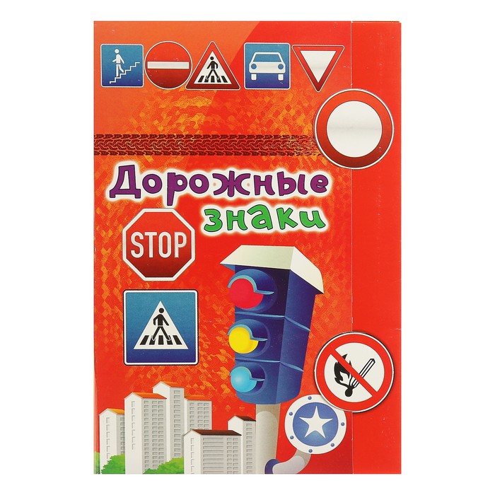 Набор карточек "Дорожные знаки", А5