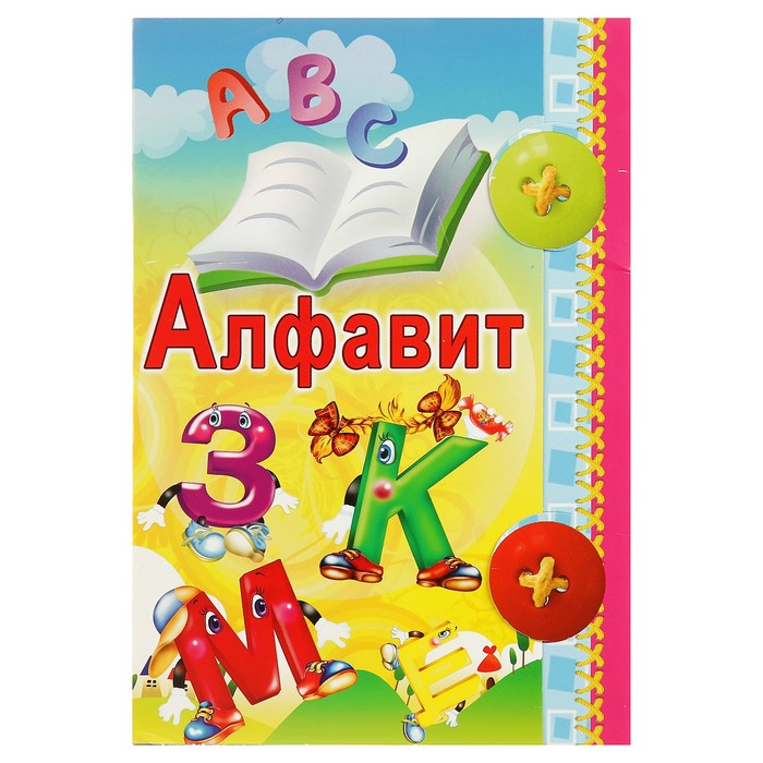 Набор карточек "Алфавит русский", А5