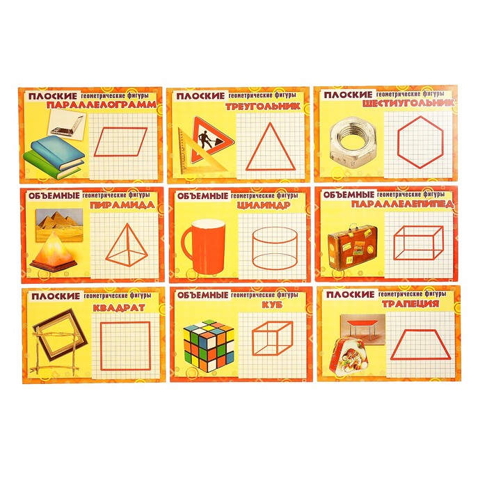 Набор карточек "Геометрические фигуры", А5
