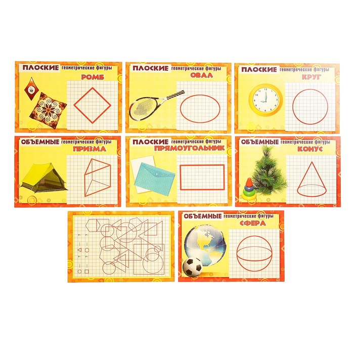 Набор карточек "Геометрические фигуры", А5