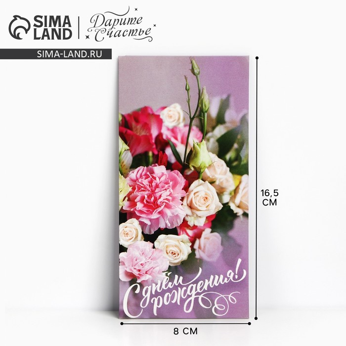 Конверт для денег "С Днем Рождения" цветы, фактурная бумага ВХИ, 16,5х8см