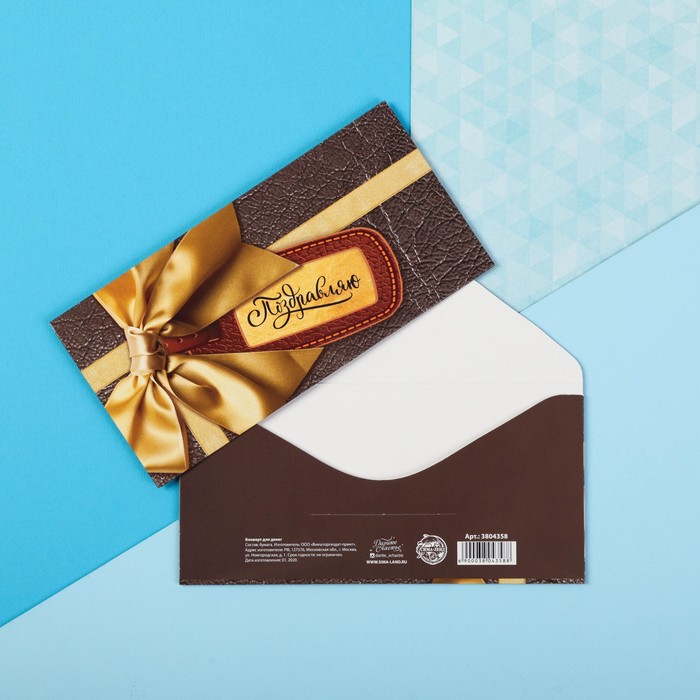 Конверт для денег "Поздравляю" флажки, фактурная бумага ВХИ, 16,5х8см