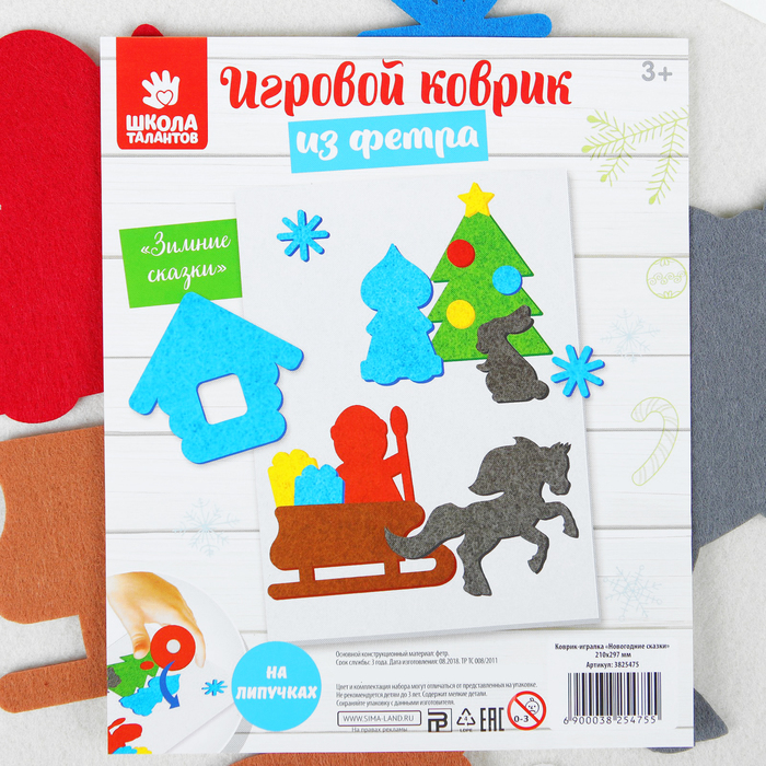 Коврик-игралка "Новогодние сказки" 210х297 мм + 23 детали из фетра