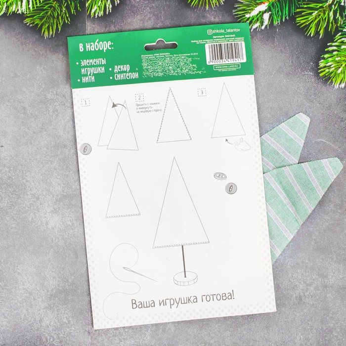 Набор для создания игрушки из ткани "Елочка в полоску", цвет зеленый