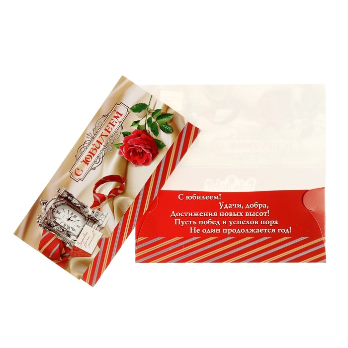 Конверт для денег "С Юбилеем!" часы, розы