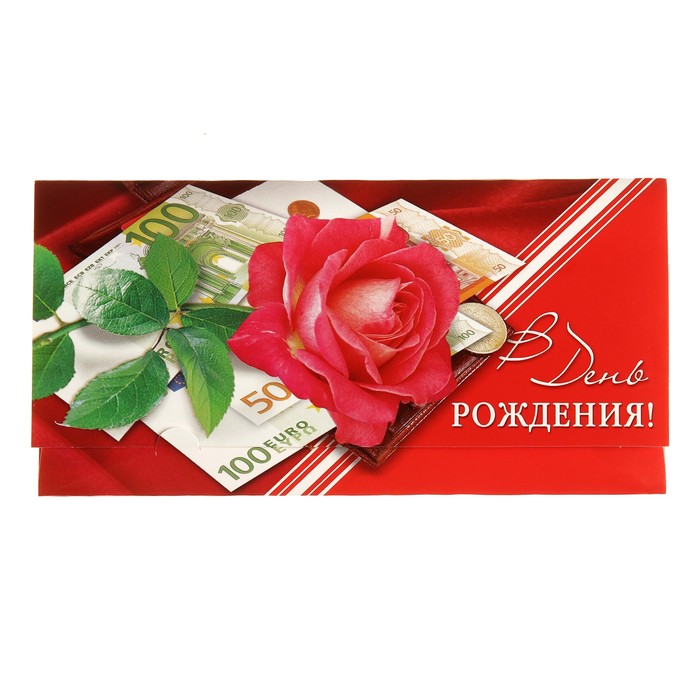 Конверт для денег "В День Рождения!" роза, деньги