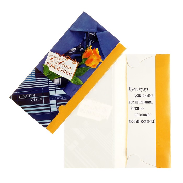 Конверт для денег "С Днём Рождения!" жёлтая роза, галстук