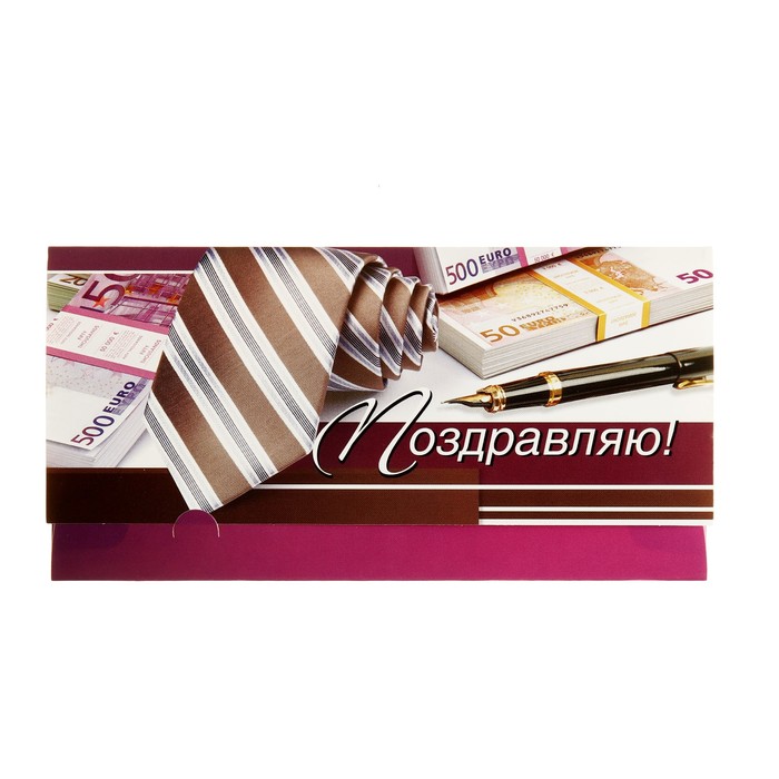 Конверт для денег "Поздравляю" галстук, деньги