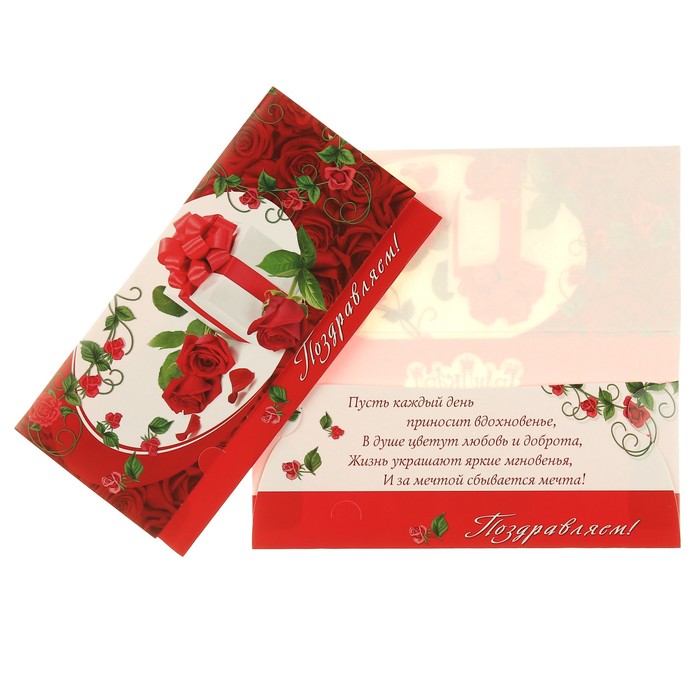 Конверт для денег "Поздравляем!" розы, подарок