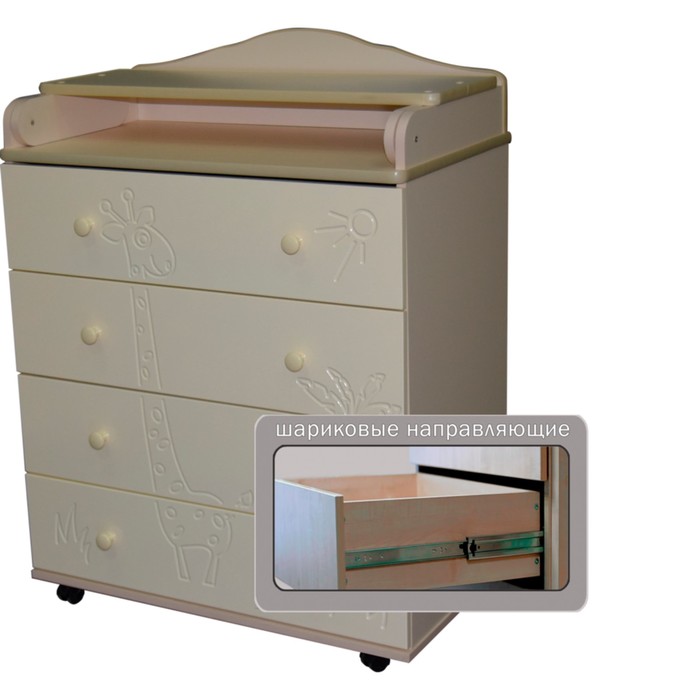 Комод пеленальный "Любаша" 804 МДФ, "Жираф" слоновая кость