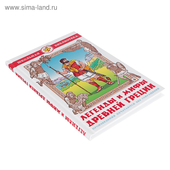 

Легенды и мифы Древней Греции
