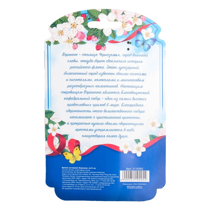 Брелок составной "Воронеж" (котенок с ул. Лизюкова), 4 х 12 см