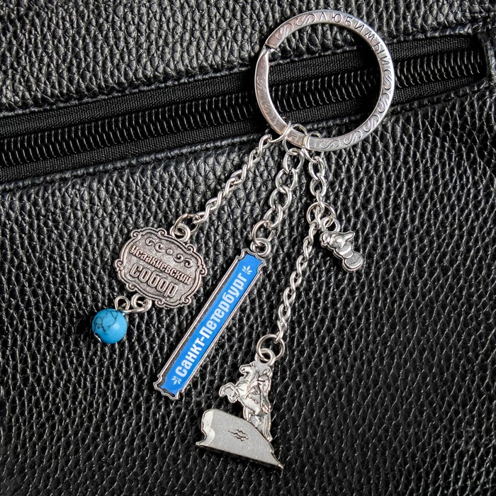 Брелок составной "Санкт-Петербург" (Исаакиевский собор), 4 х 12 см