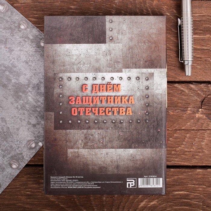 Блокнот "Настоящему защитнику", твёрдая обложка, А6, 40 листов