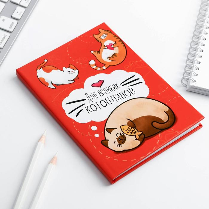 Блокнот "Для великих котопланов", твёрдая обложка, А6, 40 листов