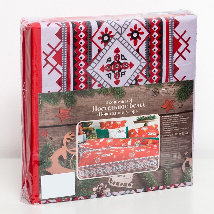 Постельное бельё «Экономь и Я» Новогодние узоры 2 сп. 175×210 см, 200×210 см, 50×70 см - 2 шт., микрофайбер, 75 г/м²