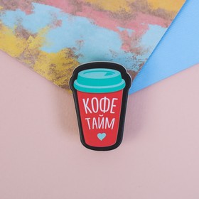 

Значок «Кофе тайм», 8 х 12 см