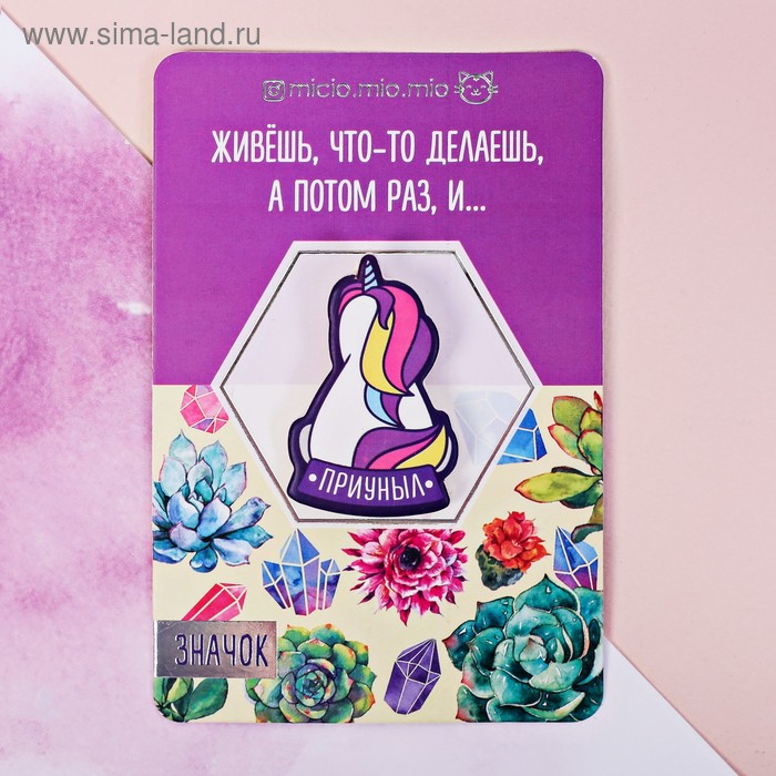 Значки  Сима-Ленд Значок деревянный Приуныл