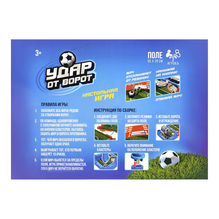 Настольный футбол "Удар от ворот", №SL-01703