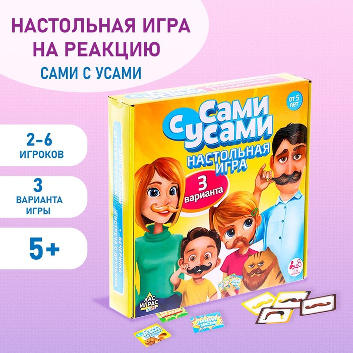 Настольная игра на реакцию «Сами с усами» настольная игра на реакцию сами с усами