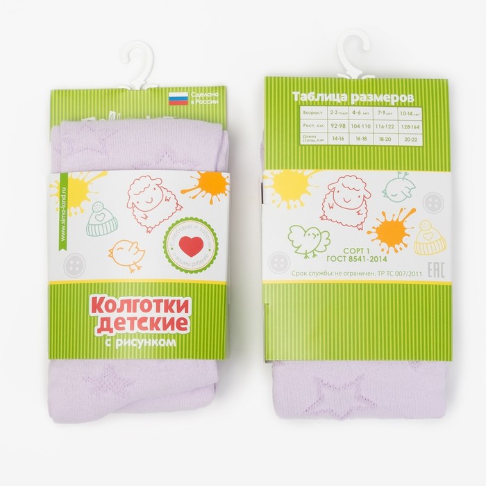 Колготки детские ажур"Звездочки" рост 92-98 см, розовые, 80% хл.,17% п/а, 3% эл.